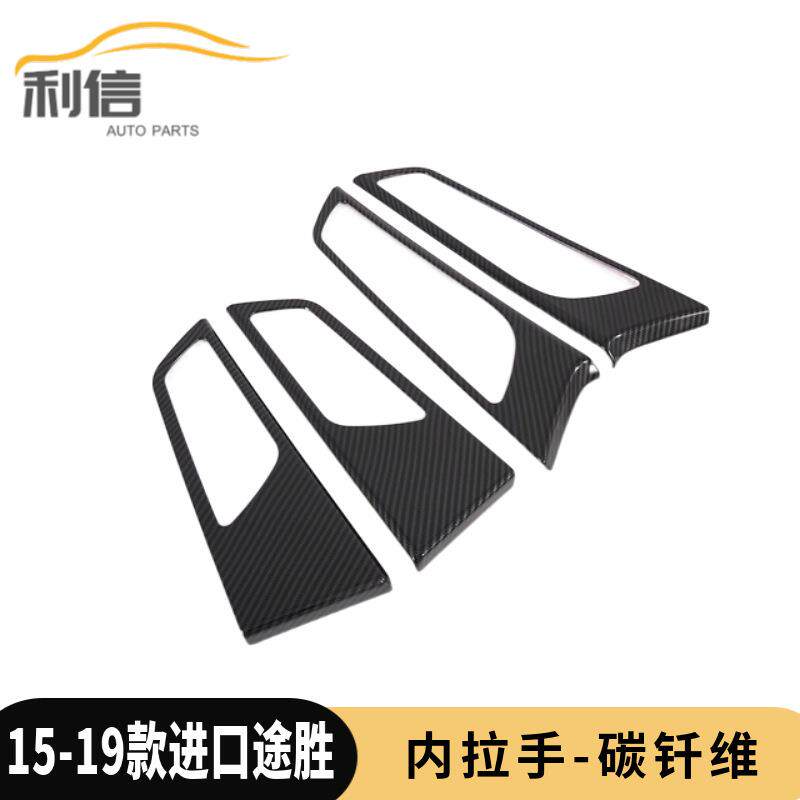 适用于15-19款进口途胜内拉手饰条亮片升降器开关装饰件内拉手G