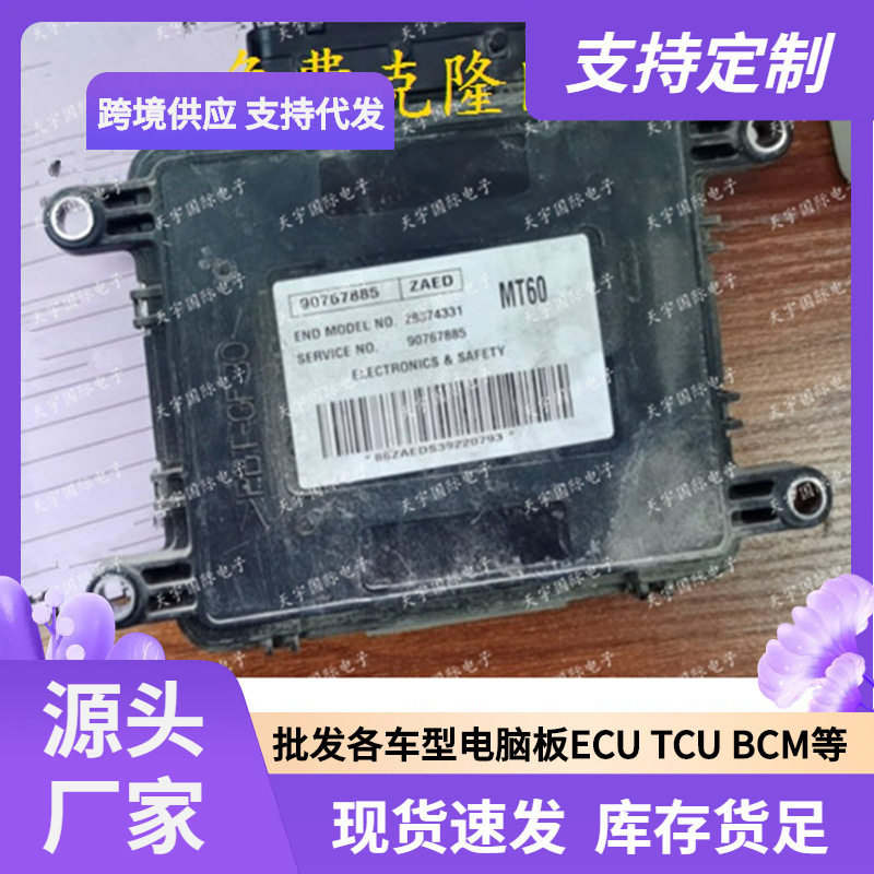 ECUMT60适用雪佛兰爱唯欧赛欧发动机电脑板9076788528374331