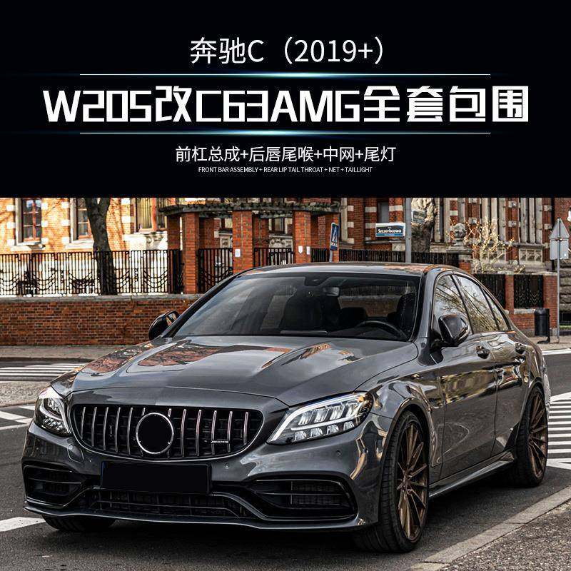 磊硕热销ABS材质适用于奔驰C级后期W20515+升级C63AMG前后包围,纺织面料/辅料/配套,纺织机械配件,淘宝优惠券,粉丝福利购,淘宝优惠卷