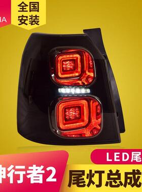 专用于07-15款路虎神行者2尾灯总成老款改装新款LED尾灯总成
