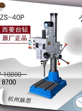 /含税13%/西菱钻攻两用机ZS-40P^