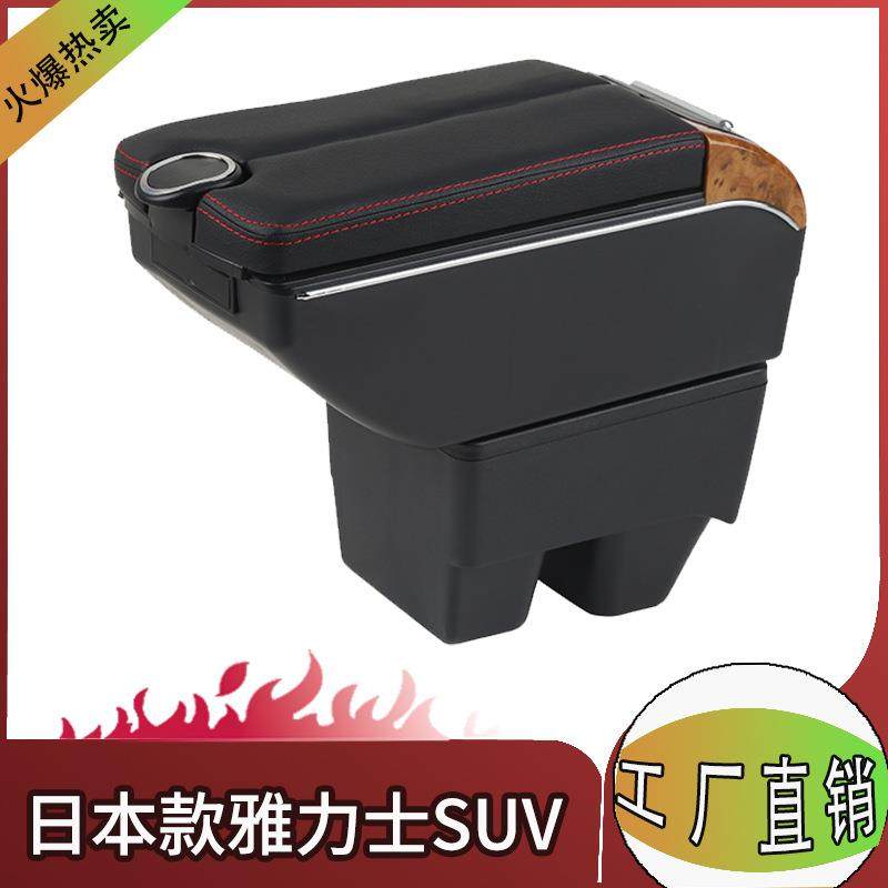 适用于新款2021丰田雅力士SUV扶手箱新款汽车专用扶手箱