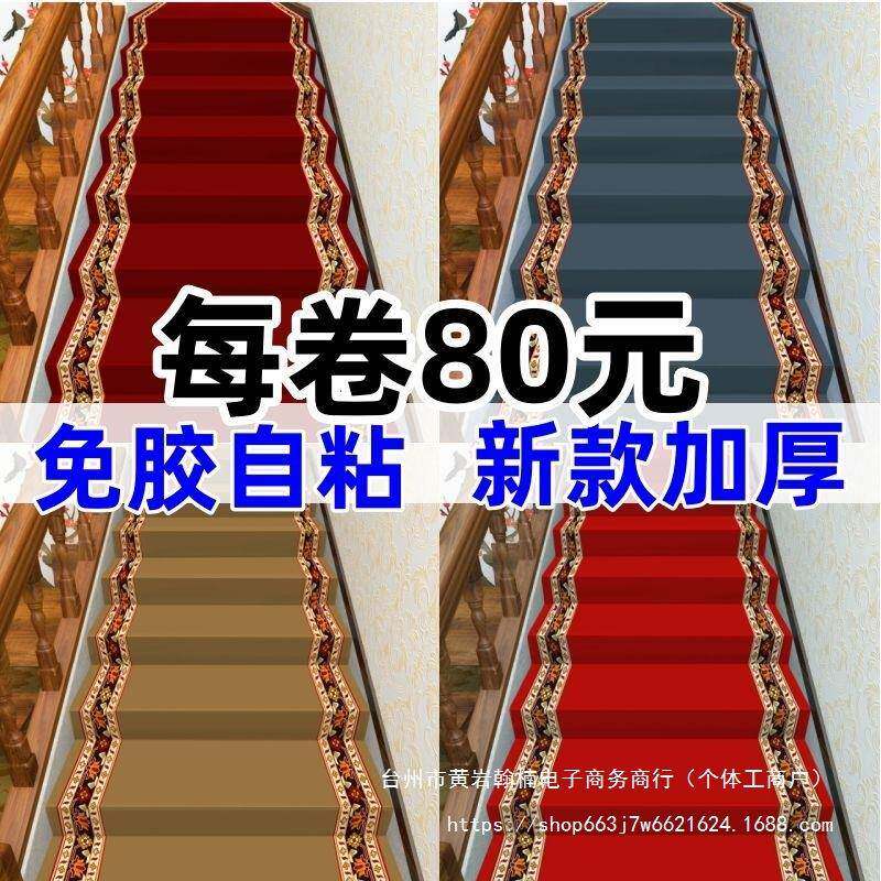 整卷自粘楼梯踏步地毯防滑台阶满铺免胶地垫水泥木铁楼梯隔音垫