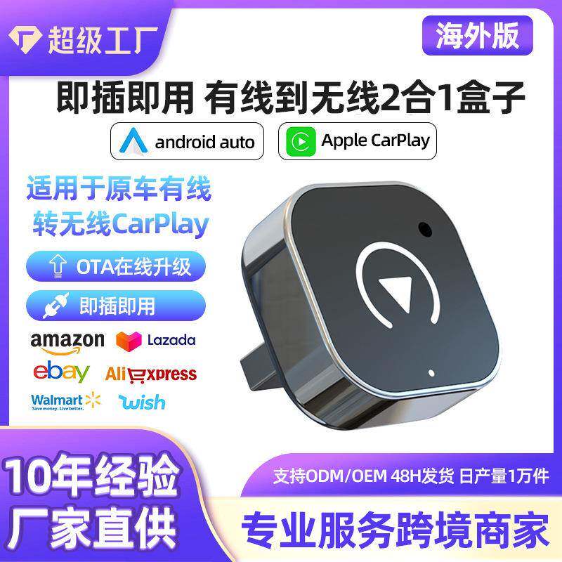 车机互联有线carplay转无线盒子车载carplay无线转接器带转接头