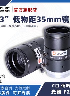 ZLKC中联科创35mm工业镜头LM3520MP10低畸变抗振结构C口定焦镜头