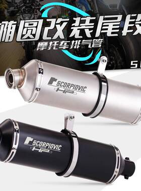 新款摩托跑车改装排气管TMAX500CB400加长款椭圆型烟筒直排通用
