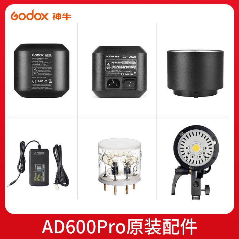 神牛AD600Pro外拍闪光灯原装配件灯管电池灯头充电器电源
