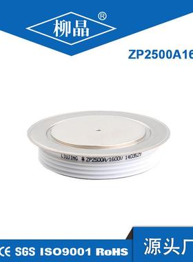 ZP系列整流管可控硅ZP2500A1800V充电设备用