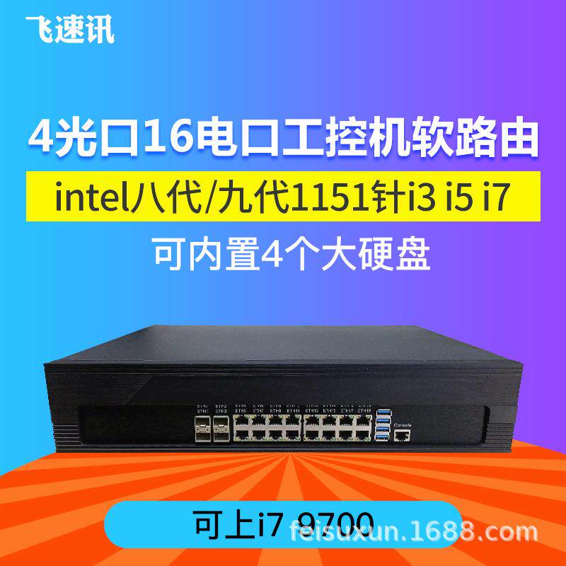 8代9代千兆20口H370工控机软路由服务器16电口4光口X86系