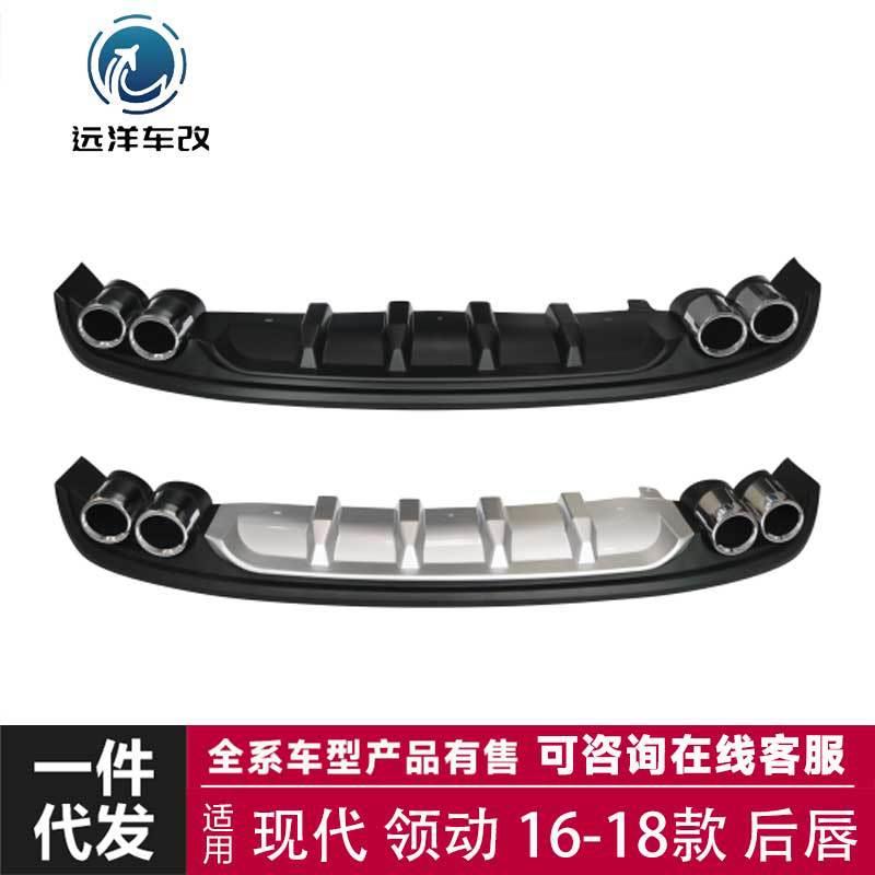适用于16-18款现代领动后唇小包围套件改装碳纤维尾翼