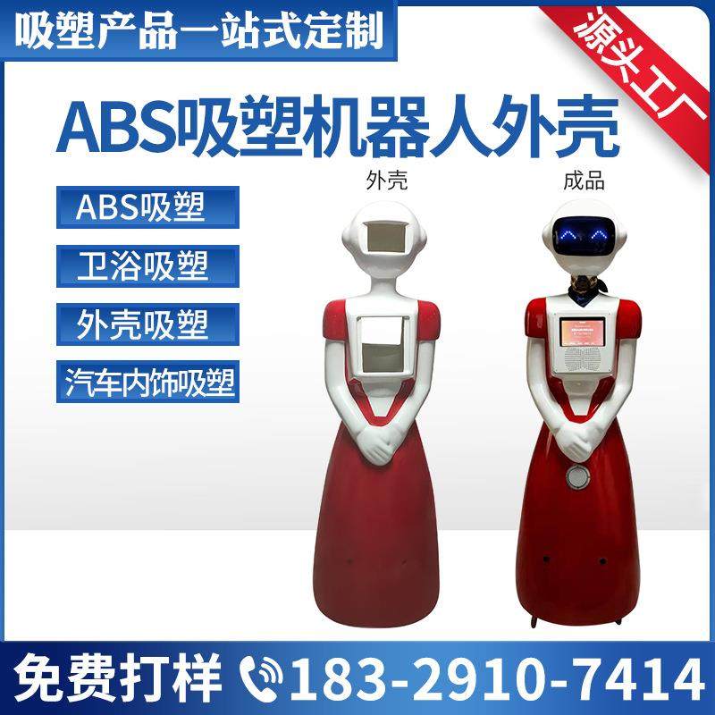 杭州厚片吸塑直销ABS吸塑玻璃钢纤维迎宾送餐机器人外壳,纺织面料/辅料/配套,纺织机械配件,淘宝优惠券,粉丝福利购,淘宝优惠卷