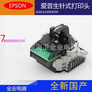 生产国产LQ-630K635K针式打印头条码高清晰度