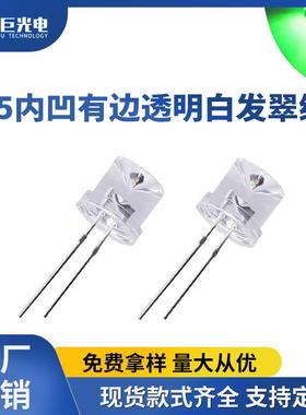 F5内凹有边透明白发翠绿光翠绿色LED直插灯珠5mm超高亮发光二极管