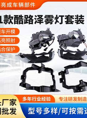 适用于21款酷路泽雾灯套装（高配）LED防雾灯高配改装雾灯套件