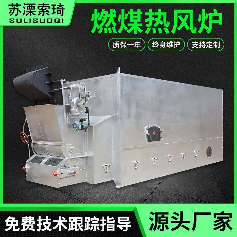 燃煤热风炉大型农副产品烘干设备可烘干魔芋辣椒芒果干直销,纺织面料/辅料/配套,纺织机械配件,淘宝优惠券,粉丝福利购,淘宝优惠卷
