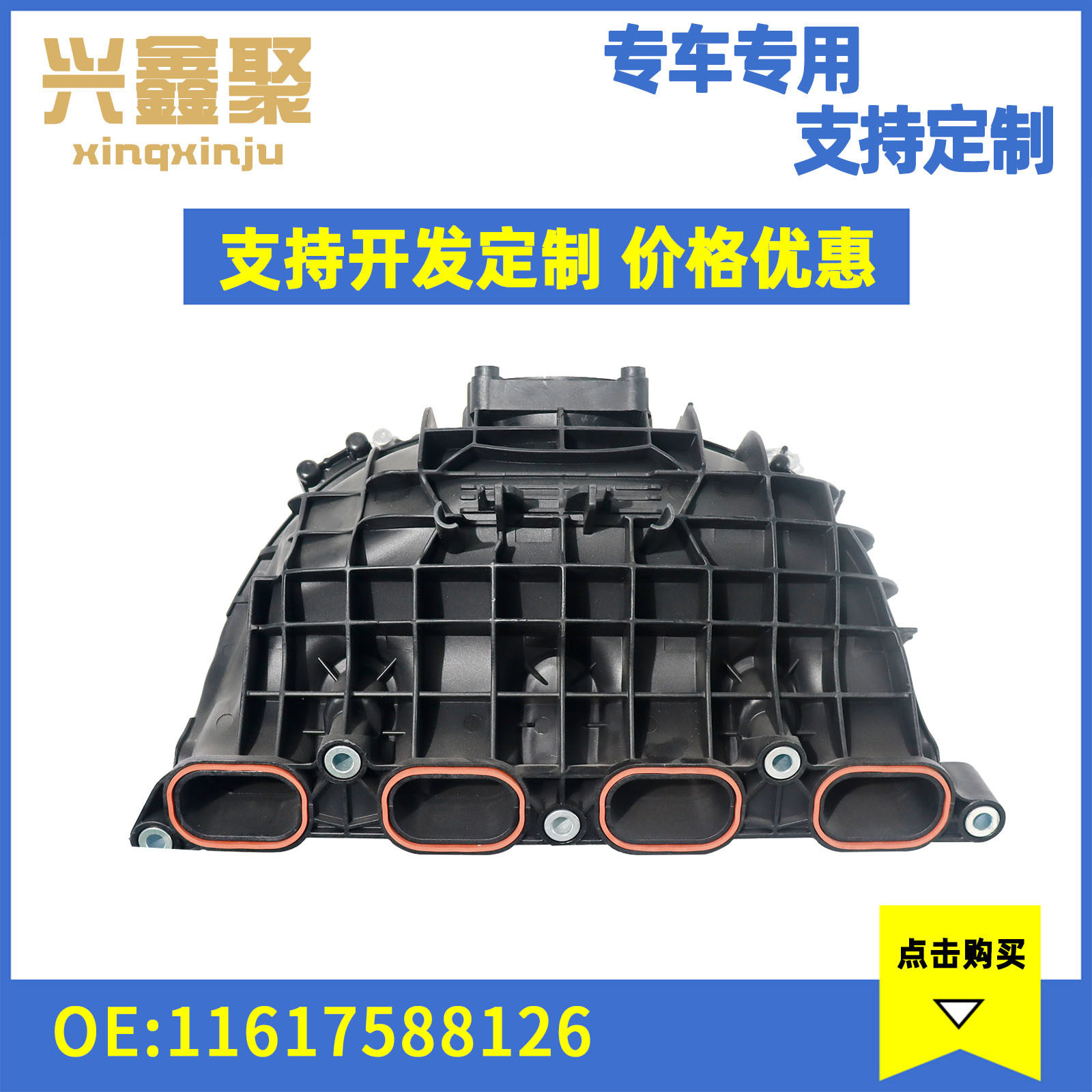 现货供应适用于宝马F20F30通风管道总成进气歧管总成11617588126