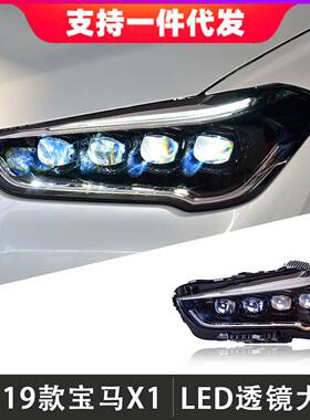 适用于16-19款宝马X1大灯总成F48F49改装跑马LED透镜日行灯转向灯