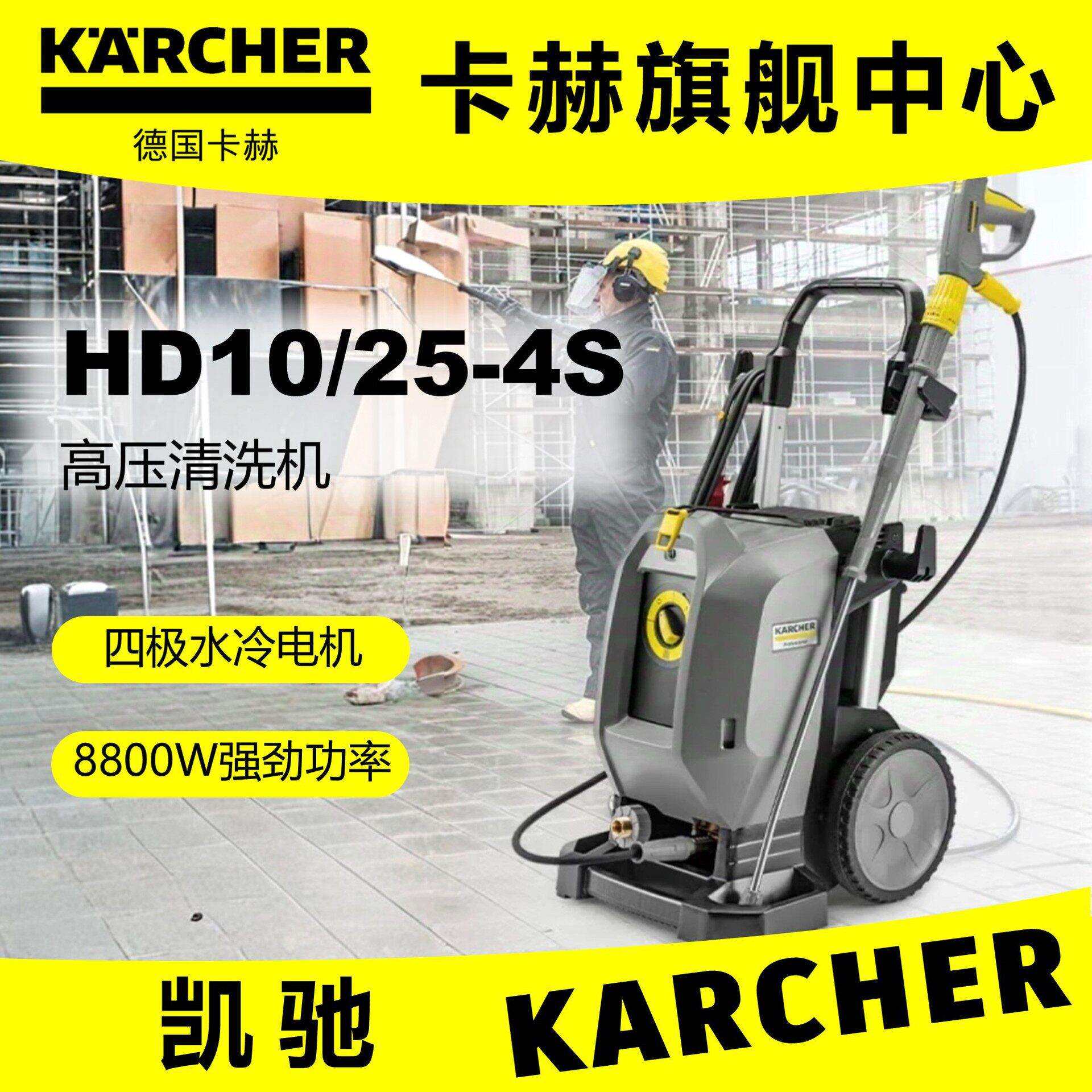 KARCHERHD10/25压清洗机Карчер凯驰卡赫压水枪冲洗