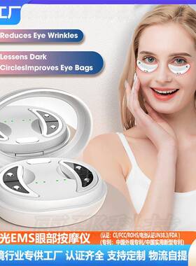 红光EMS眼部按摩仪配眼部凝胶淡化黑眼圈眼纹眼袋疲劳按摩品