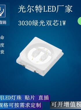 led3030翠绿色1W高亮贴片灯珠SMD3030绿光300MA发光二极管绿灯