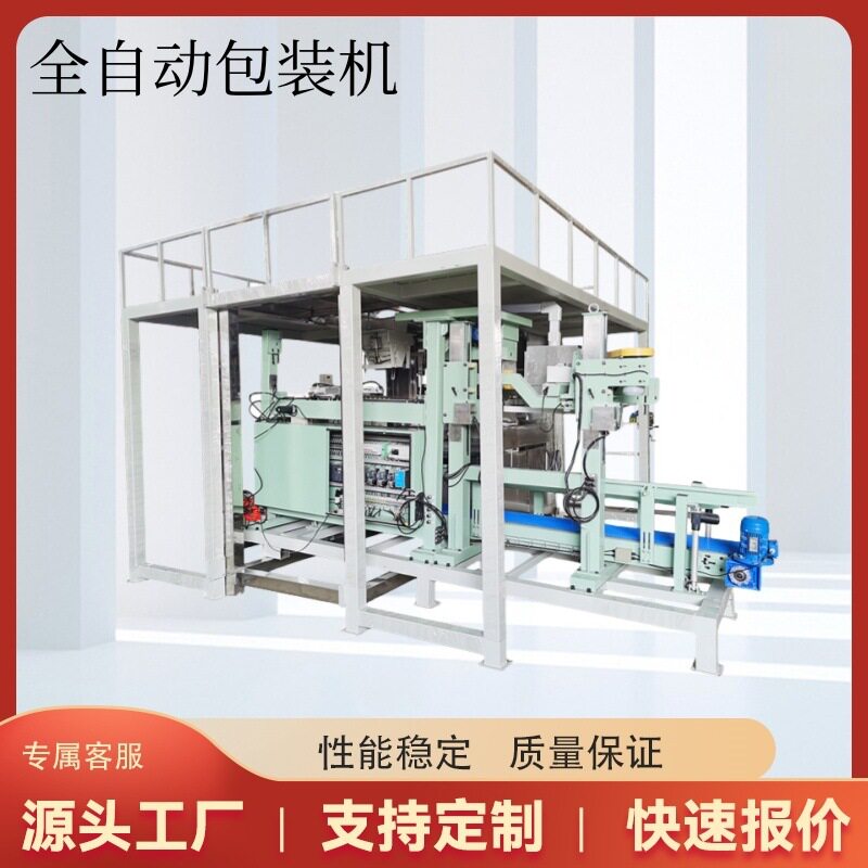 全自动化设备电子定量包装秤适用粉剂颗粒农业等全自动包装机