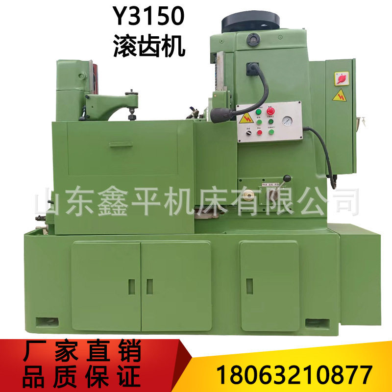 滚齿机Y3150直齿斜齿锥齿Y3150滚齿机齿轮成型滚轮机