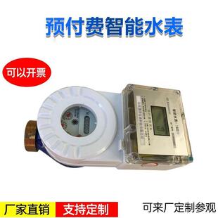 供应dn40预付费智能水表家用物业立式预付费插卡式冷热水表