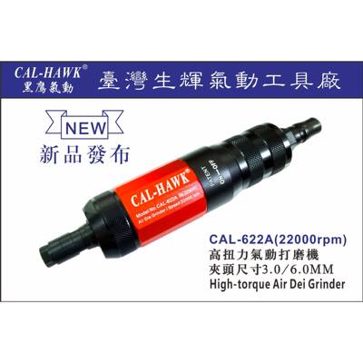 专业生产工业级/气动打磨机黑鹰气动工具气动风磨笔CAL-622A