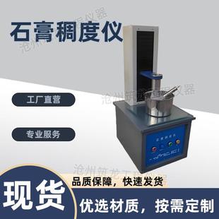 CHD-50型石膏稠度仪用于测定标准稠度设备砂浆流动性测定仪