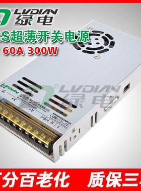 300W5V60A绿电LRS开关电源液晶拼接屏城市亮化电源全彩电源
