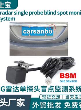 BSD毫米波雷达盲区LCA变道辅助系统外挂探头bsm盲区监测系统