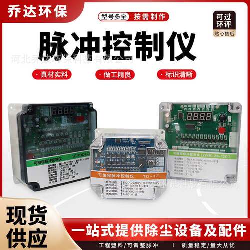 海南DMK-3CS-6X脉冲喷吹控制仪数显可调型脉冲控制器智能控制仪