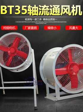 防爆通风机BT35-11-5.6560mm380V防爆轴流风机带支架防雨百叶