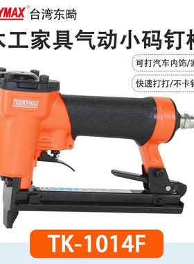 木工家具TK-1016F气钉枪TOUKYMAX东畸1014F码钉枪气动工具1016J