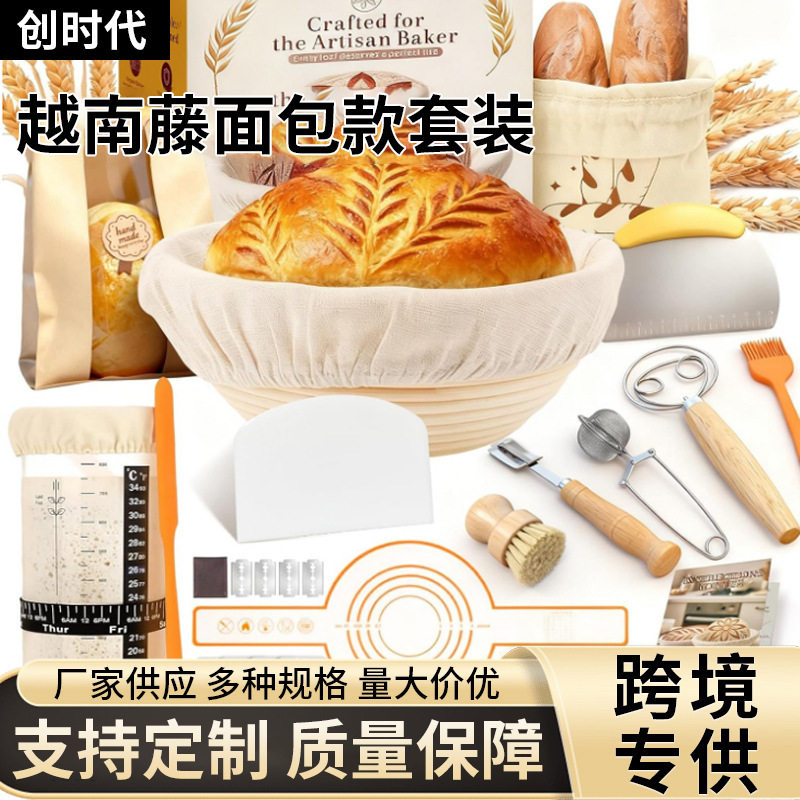 亚马逊面包烘焙工具套餐发酵篮刮板打粉器搅拌器刷子越南藤面包筐
