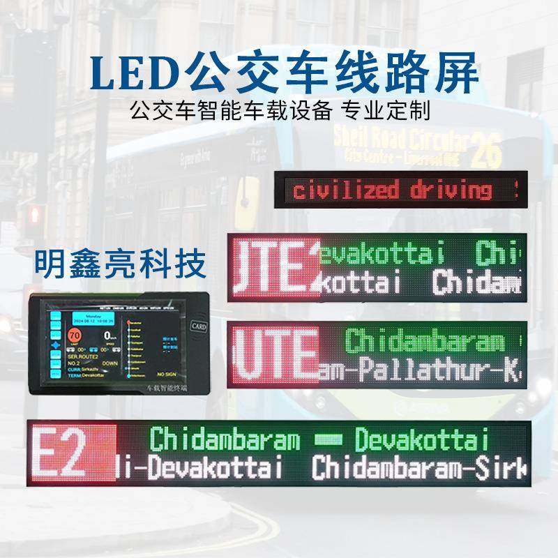 整套公交车LED线路牌出口国外全彩英语走字超清大屏智能播报站点,机械设备,其他机械设备,淘宝优惠券,粉丝福利购,淘宝优惠卷