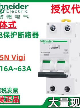 施耐.德iC65HVigi+2PC50A25mAAELEEV漏电保护器A9D75250EV