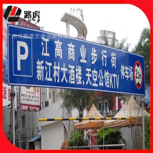 广东停车场龙门牌标志安全道路标识牌交通设施标志牌
