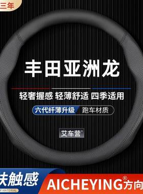 适用19-21-22款丰田亚洲龙混动方向盘套亚洲龙GR内饰改装汽车把套