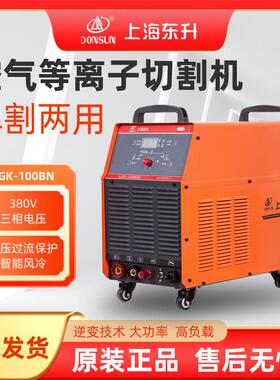 上海东升LGK-100/120/160BN内置气泵空气等离子切割机380V工业型