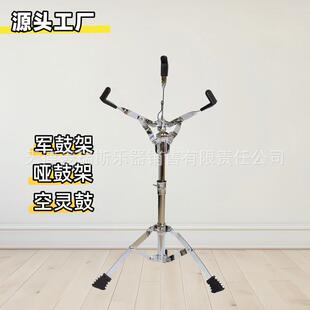 工厂直销12寸14寸哑鼓支架架子鼓爵士鼓配件军鼓架空灵鼓支架