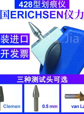 德国ERICHSEN仪力信428划痕仪ERICHSENMODEL428D-58675295