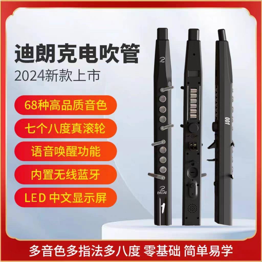 迪朗克新品电吹管2024新品上市迪朗克001零基础简单易上手
