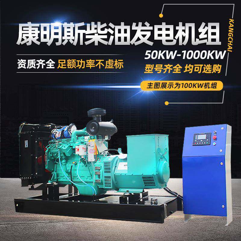 100KW千瓦柴油发电机组采矿破碎用发电机组100千瓦康明斯发电机