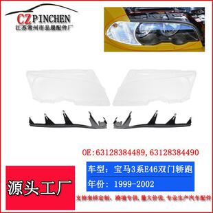 适用99-02年宝马3系E46两门M3大灯面罩前照灯罩胶条胶垫密封车灯