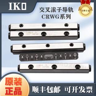 IKO交叉滚子导轨CRWG3 30CRWG2 45CRWG3 50内置齿轮型 75CRWG2