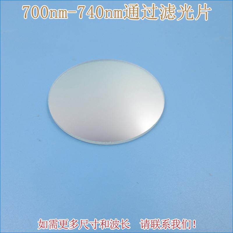 进口镀膜玻璃片通光镜片波长和尺寸700nm-740nm通过滤光片