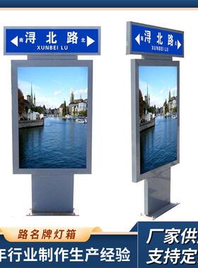 不锈钢路牌灯箱路名牌指路牌灯箱道路指示牌广告牌灯箱制作