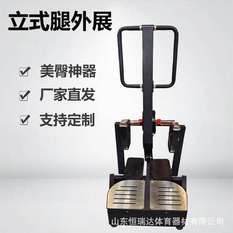 供应大腿外展机挂片式家用健身房美臀训练器立式站姿腿外展机