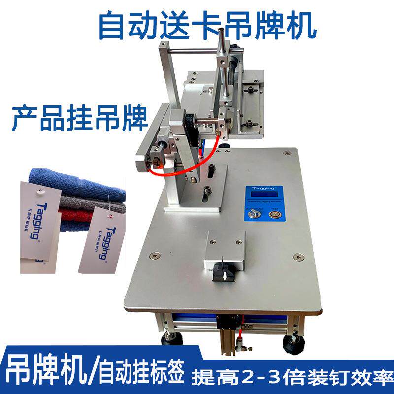 吊牌枪吊牌机气动打卡机自动送吊牌商标挂牌机气动枪胶钉机送卡机